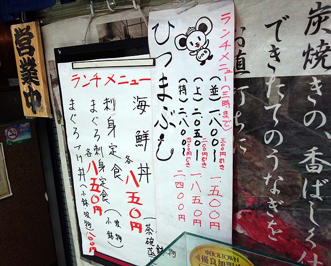 うな文 中日ビル店（愛知名古屋）鰻ひつまぶしが今時1500円で食える価格破壊の店