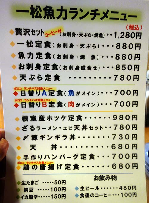 一松 魚力（北海道札幌大通）ランチは安価な魚か肉の定食がいただける居酒屋さん