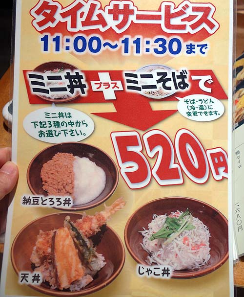 八雲 札幌パルコ店（北海道）札幌の大衆蕎麦チェーンでいただくミニ丼＋ミニそば520円セット