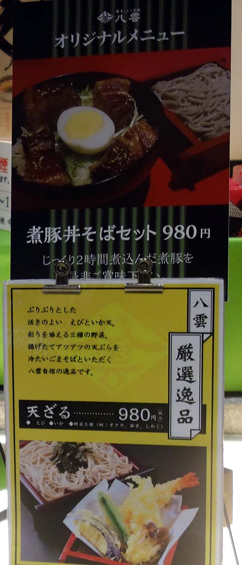 八雲 札幌パルコ店（北海道）札幌の大衆蕎麦チェーンでいただくミニ丼＋ミニそば520円セット