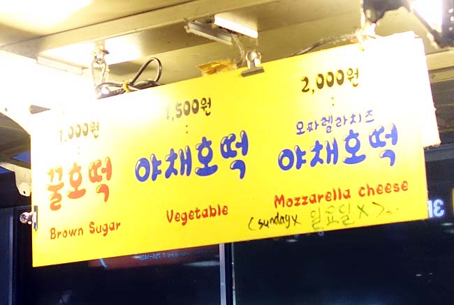南大門屋台グルメ 野菜ホットク（韓国ソウル）熱々揚げたてのこの味には衝撃を受けました