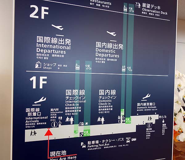 今回避寒旅の出発地は「旭川空港」から！果たしてその飛び立つ地はいずこへ？
