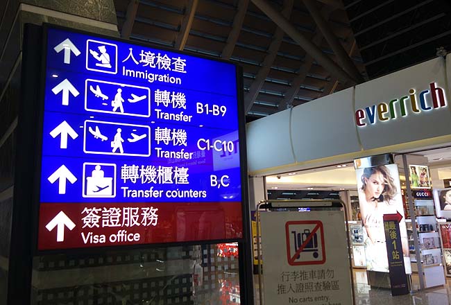 旭川→台北は5時間とそのフライト時間も長丁場！そして無事に台湾へ入国できるか？