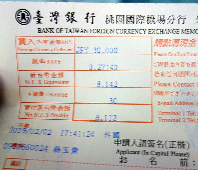 台湾の両替事情とは？台北市内で両替するならここが手数料無料で一番おすすめできます！台北駅郵便局