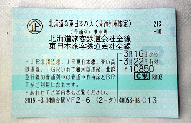 北海道＆東日本パスを使った東北一周旅が最終章♪リゾート観光列車「みのり」で仙台出発