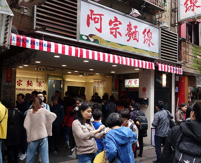 「阿宗麺線」今回の台湾旅でナンバー1CP値グルメで立ち食い200円麺料理（西面）