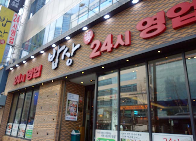 12皿以上のおかずが並ぶ24時間営業韓式定食そしてなぜ日系チェーンのホテルを選択？