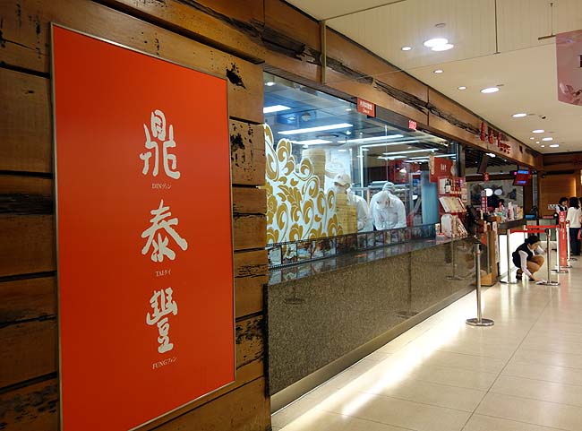 台湾マクドナルドで朝食♪そして台湾一有名な「鼎泰豊」で小籠包・チャーハン・ワンタンそば