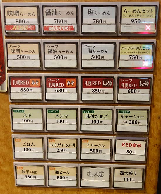 らーめん札幌直伝屋（北海道札幌すすきの）お得なハーフもできる店で絶品の味噌ラーメン