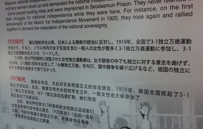 反日教育が実際に行われている場所を間近に見ると恐ろしかった「西大門刑務所歴史館」（韓国ソウル）