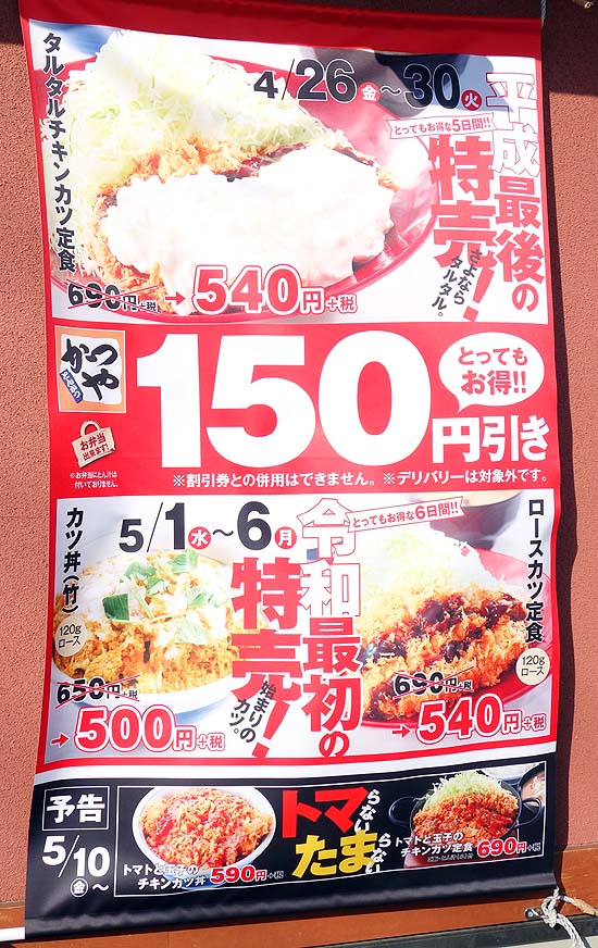 「かつや」特売150円引き♪タルタルチキンカツ定食がとてつもない旨さであった！