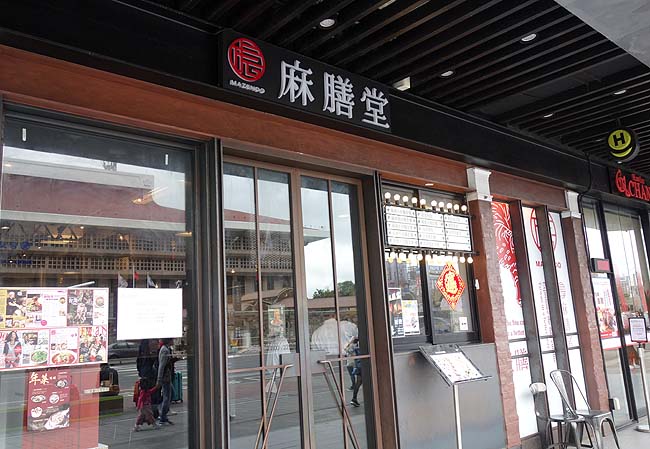 「麻膳堂」台北駅前で日本人1人でも非常に利用しやすい激辛の牛肉麺（台湾）
