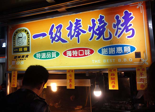 晴光市場近くの昼からやってるアクセス便利な穴場中心街夜市「雙城街夜市」台湾台北