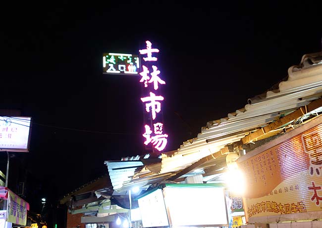 この日の台湾進化型カプセルホテルは棺桶式？またもや雙城街夜市は旧正月でフラれファミマ晩酌・・・