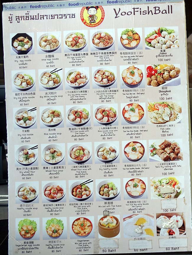 サイアムセンターのフードコートはアジア各国の料理が食えます（タイバンコク）魚団子タイ風ラーメン
