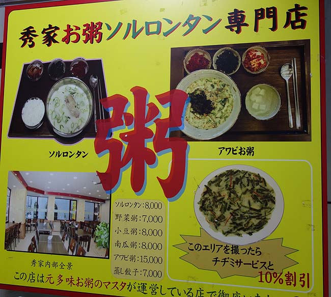 秀家(スガ)SUGA（韓国ソウル明洞）絶品ソルロンタンのお店は日本人1人旅の朝食に最適！