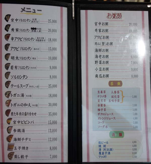 秀家(スガ)SUGA（韓国ソウル明洞）絶品ソルロンタンのお店は日本人1人旅の朝食に最適！