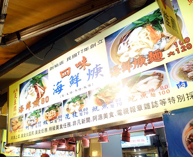 四味海鮮羹「饒河街觀光夜市」（台湾）生まれて初めて食べる「煮込み臭豆腐」はバリ旨！