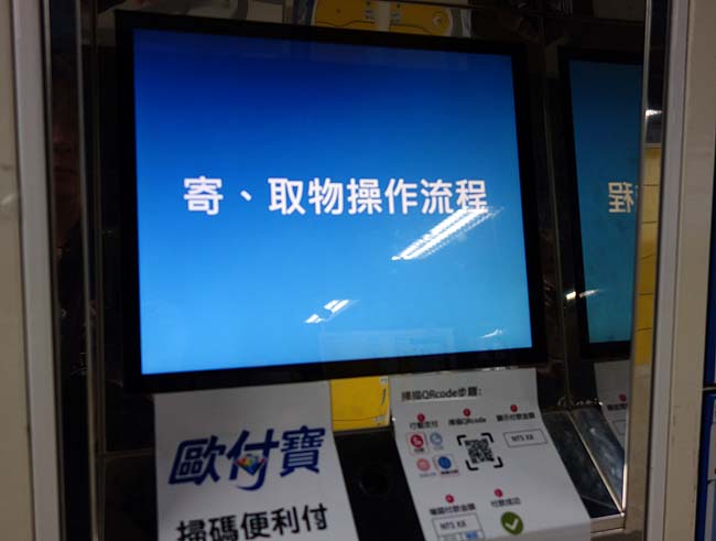 台北での移動はまず台北駅「コインロッカー」に預けるのが安くて便利♪利用方法の手順とは？台湾
