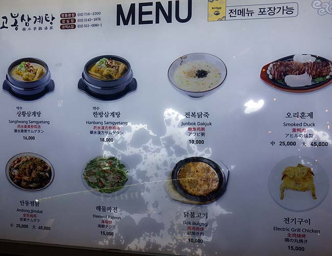 めっちゃ濃厚こってりタイプの参鶏湯は過去食べた最高の味「高峰参鶏湯」韓国ソウル明洞