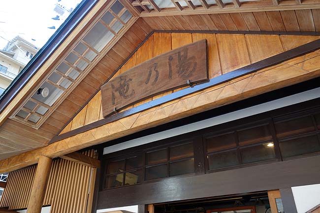 鳴子温泉をぶらり街歩きで150円極上共同湯♪そして大江戸温泉物語で宿泊です