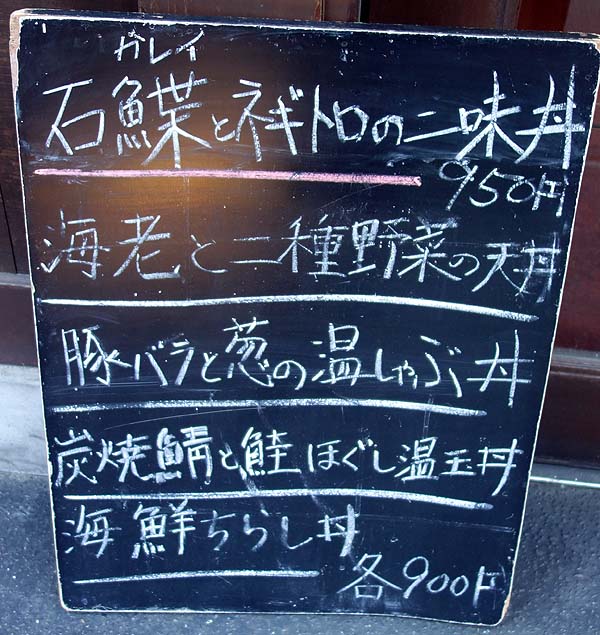 原始焼・二代目・魚々子（東京新宿）平日限定ランチの魚料理のお店で炭焼き鯖と鮭ほぐし温玉丼