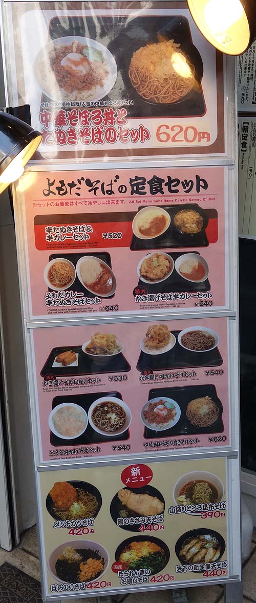よもだそば 日本橋店（東京）インドカレーが美味しい立ち食いそばで400円の朝セット
