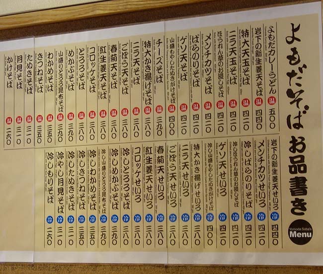 よもだそば 日本橋店（東京）インドカレーが美味しい立ち食いそばで400円の朝セット