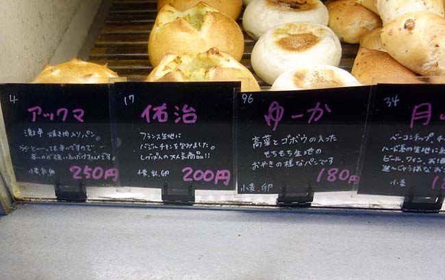 夜のしげぱん（北海道札幌）パン屋なのに夜～早朝しか営業していないすすきの飲み屋街らしい絶品パン