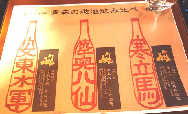 酒場で日本酒-水面に浮いたような温泉-ねぶたや津軽三味線のショー…なんという贅沢なんだ！