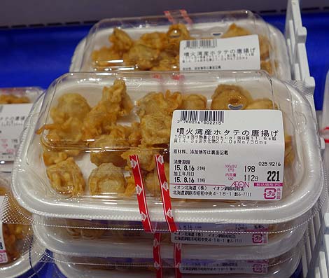 イオン 釧路昭和店（北海道）真イワシの刺身とくしろザンギ/ご当地スーパーめぐり