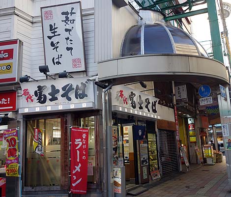 名代 富士そば 北千住店（東京）私が東京の蕎麦を好きになった原点のお店です