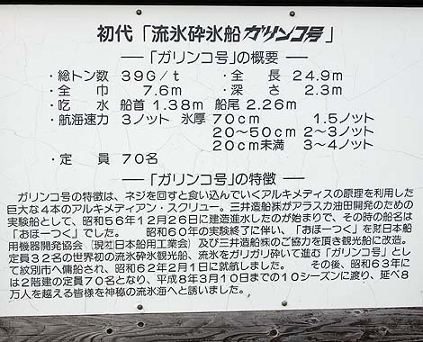 ドリルがついた珍しい砕氷船が展示されています「初代ガリンコ号」（北海道紋別）