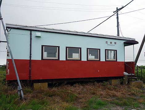 客車の形した無人駅として有名でしたが2016年3月に廃駅となりました「JR花咲駅」（北海道根室）