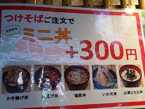 本陣そば 鶯谷店（東京）つけそばが有名な本格蕎麦がいただける立ち食い系そば