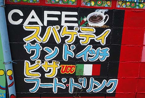 日本一ド派手な喫茶店はここ！「パブレスト百万ドル」（愛知犬山）