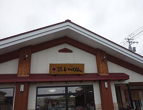十勝豚丼 いっぴん 帯広本店（北海道）炭火の風味を活かしたぶ厚い豚肉！