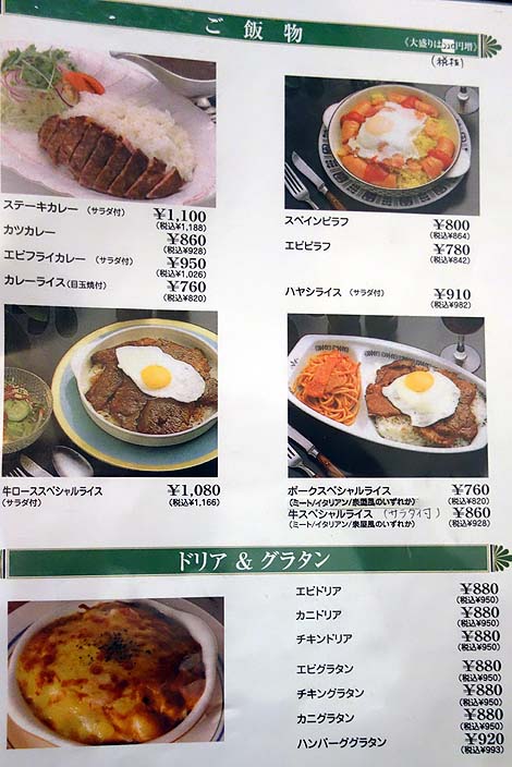 レストラン泉屋 イオンモール釧路昭和店（北海道釧路）デカ盛りのB級グルメ「スパカツ」とは？