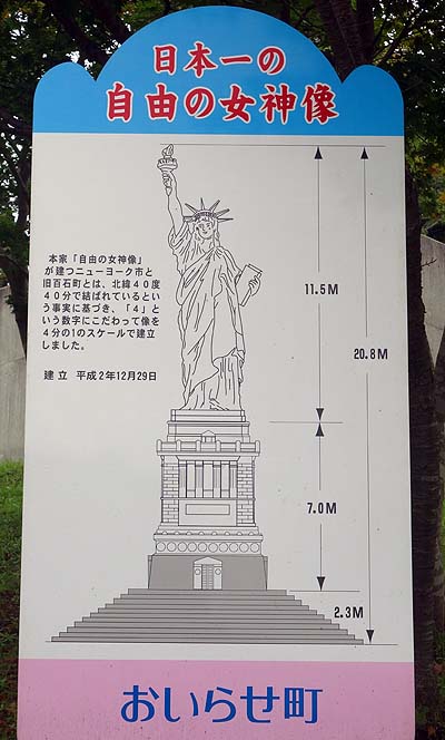 高さ20.8m！ニューヨークにある実物の4分の1です「日本一の自由の女神像」（青森おいらせ町）
