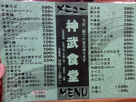 神武食堂（青森つがる市）地方ローカル大衆食堂でいただく絶品担々麺！