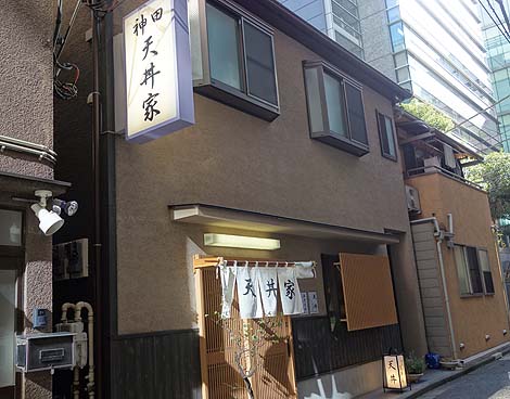 神田 天丼家（東京神保町）わずか600円で海老、キス、イカ＋2品天ぷらの絶品天丼！