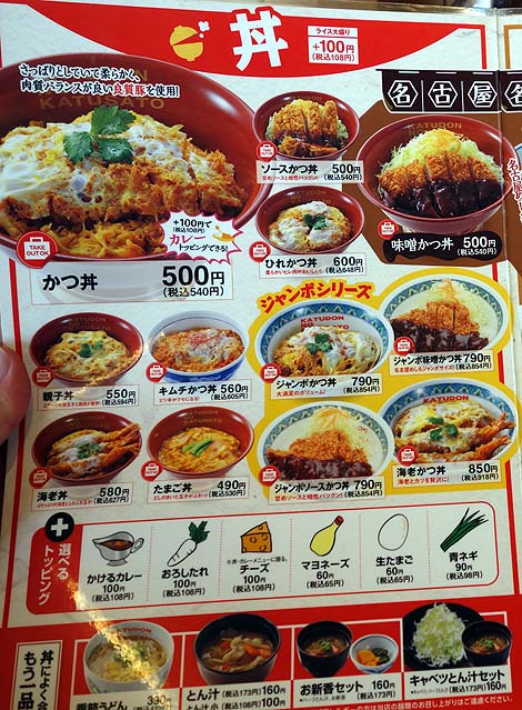 かつ丼のかつさと 安城店（愛知）愛知県を中心に急速に全国展開するカツ丼チェーン