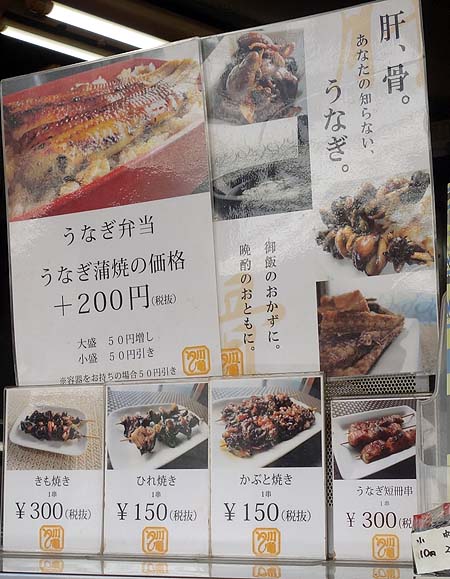 うなぎ川亀（東京亀有）鰻串も売っている鰻蒲焼きテイクアウト専門店