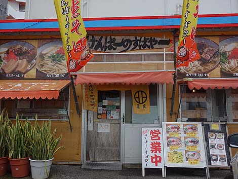 けんぱーのすばやー（沖縄那覇おもろまち）オーソドックスな沖縄そばの人気店！