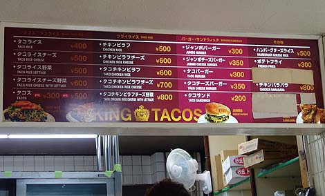 キングタコス[KING TACOS] 長田店（沖縄宜野湾）絶妙な味付けのタコスととんでもないでかさのジャンボバーガー