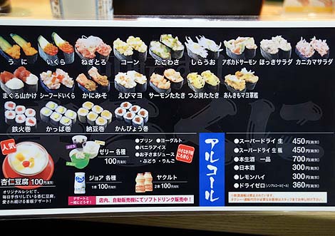 回転すし まるくに 住吉店（茨城水戸）ほぼ108円均一の地元民大人気の回転寿司