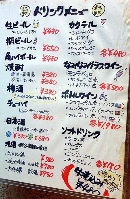 まるまさ家 姫路駅前店（兵庫）姫路を代表する格安焼鳥屋のチェーン店