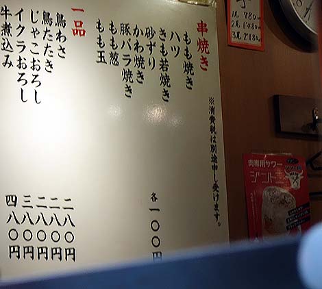 まるまさ家 姫路駅前店（兵庫）姫路を代表する格安焼鳥屋のチェーン店