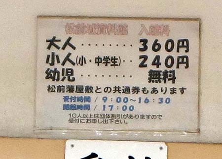 日本最後の和式城郭とも言われている北海道で唯一天守閣のある城「松前城」（北海道松前町）