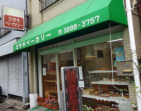 ミサキベーカリー（東京）下町北千住に存在する老舗パン屋の有名コロッケパン